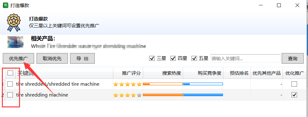 一键打造爆款产品 - 操作截图 5（锋锋外贸助手图文教程）