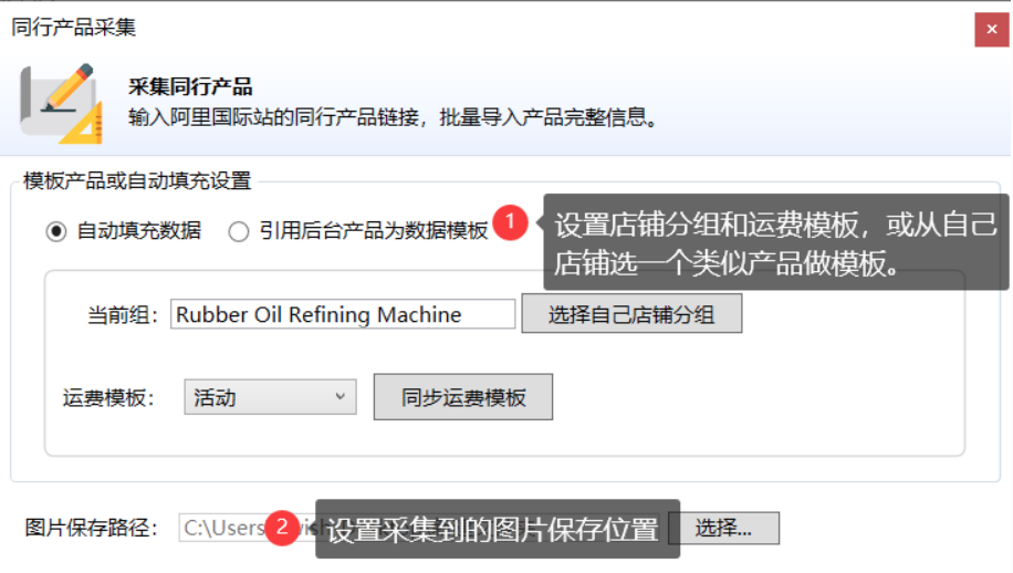 输入产品链接导入 - 操作截图 3(锋锋外贸助手图文教程)