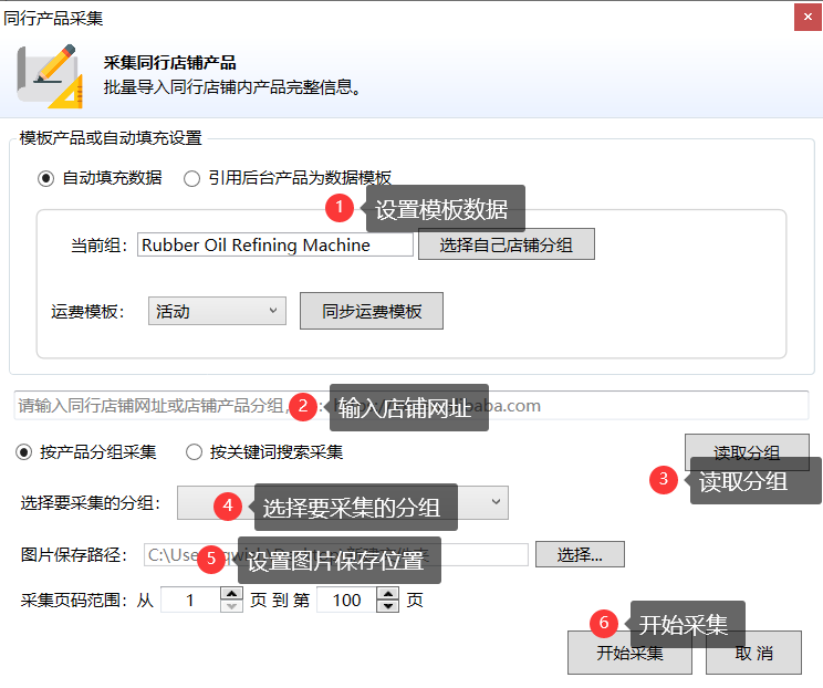 输入同行店铺网址导入 - 操作截图 4(锋锋外贸助手图文教程)