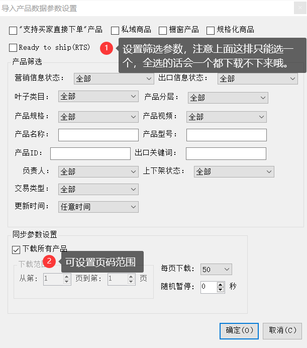 本地产品管理导入 - 操作截图 2(锋锋外贸助手图文教程)