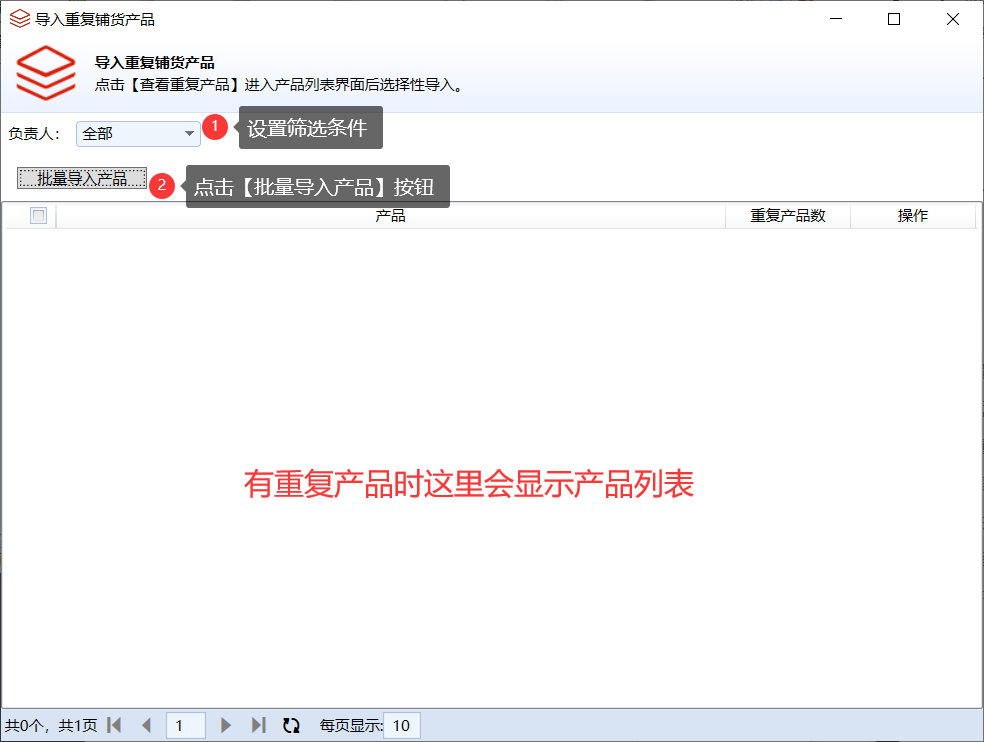重复产品导入 - 操作截图 3(锋锋外贸助手图文教程)