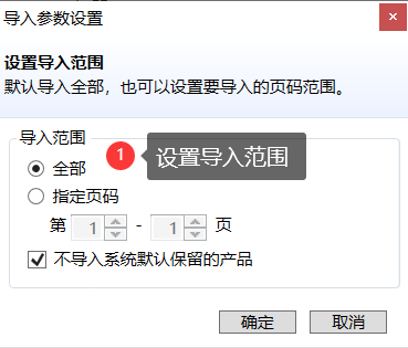 重复产品导入 - 操作截图 4(锋锋外贸助手图文教程)