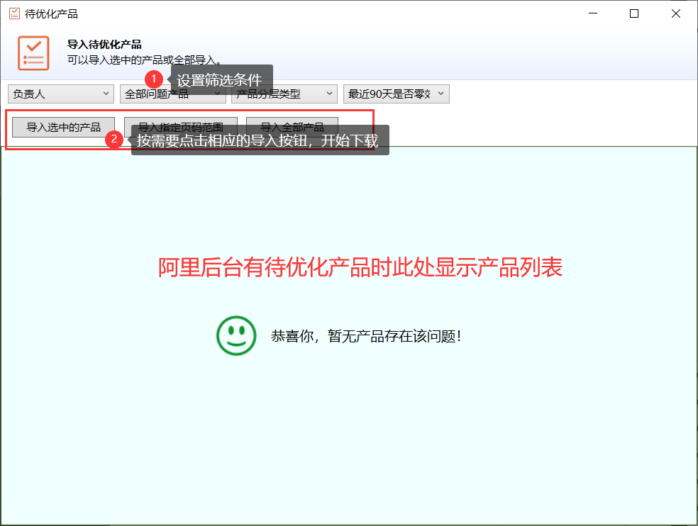 待优化产品导入 - 操作截图 3（锋锋外贸助手图文教程）
