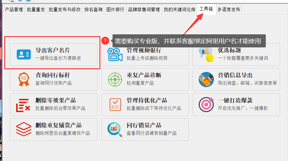 导出客户名片 - 操作截图 1（锋锋外贸助手图文教程）