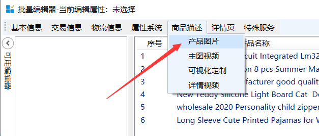 5、批量编辑产品主图 - 操作截图 3(锋锋外贸助手图文教程)
