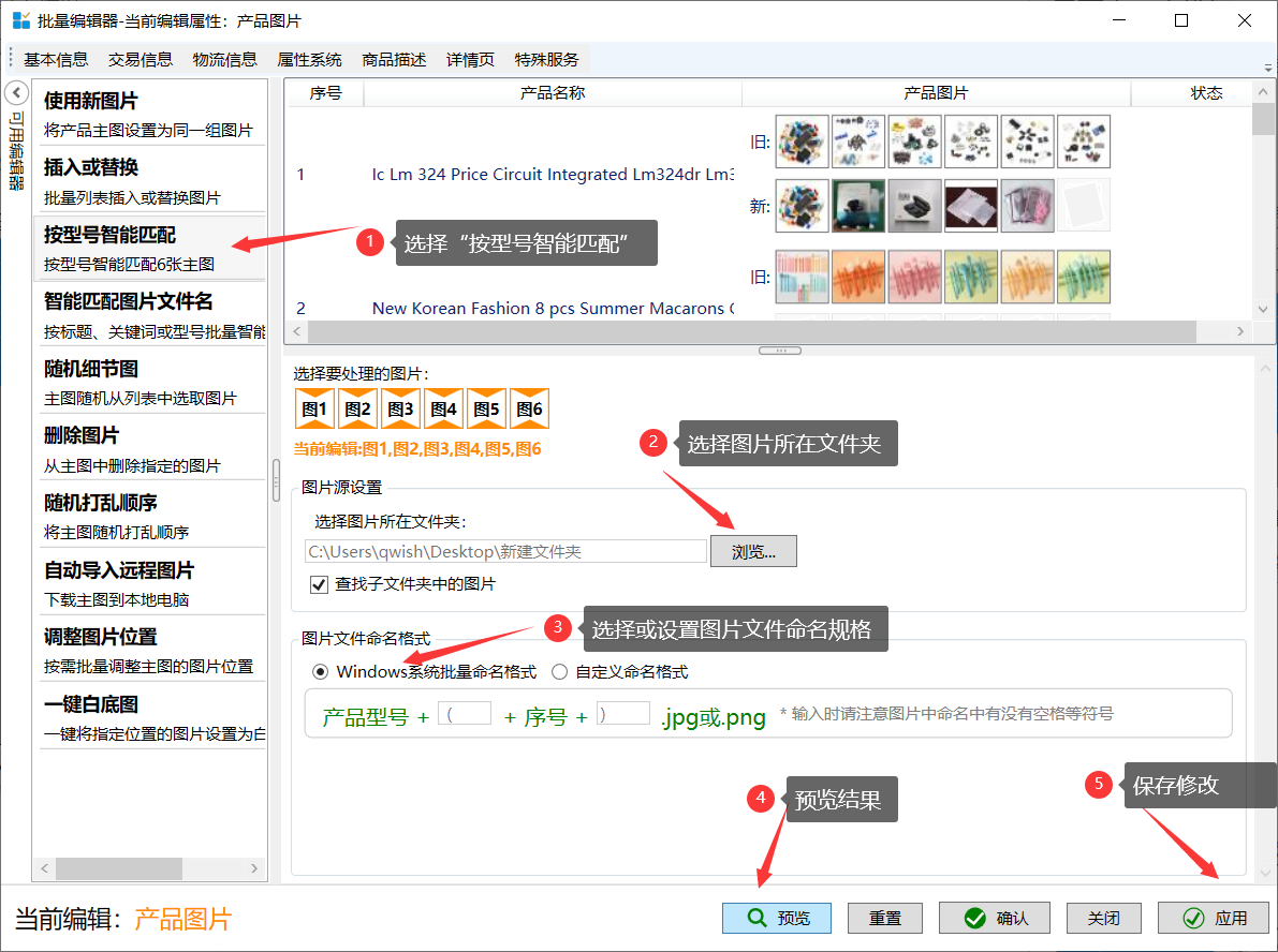5、批量编辑产品主图 - 操作截图 4(锋锋外贸助手图文教程)