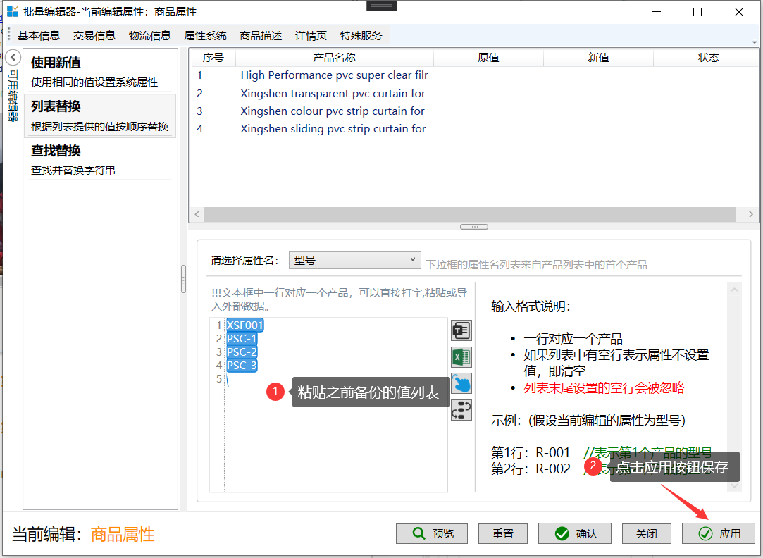 批量更改产品类目 - 操作截图 7(锋锋外贸助手图文教程)