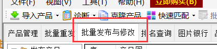 1、模板产品编辑制作 - 操作截图 1(锋锋外贸助手图文教程)
