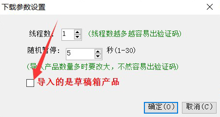 导入草稿箱产品 - 操作截图 4(锋锋外贸助手图文教程)