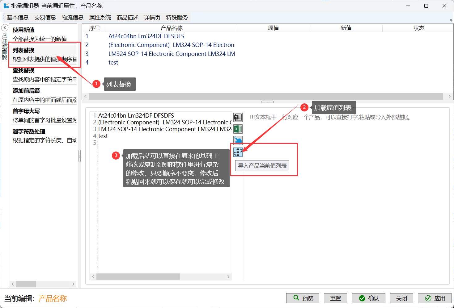 批量修改标题关键词等 - 操作截图 9(锋锋外贸助手图文教程)