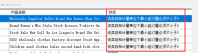 批量编辑阶梯价起订量 - 操作截图 1(锋锋外贸助手图文教程)