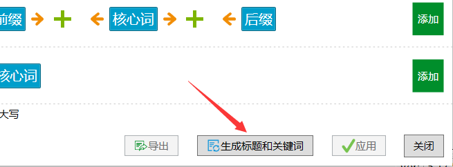 3、批量编辑标题和关键词 - 操作截图 5(锋锋外贸助手图文教程)