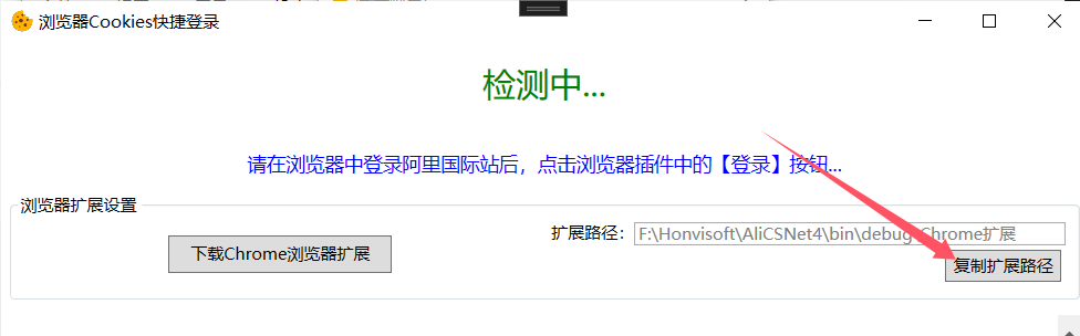 安装Cookie登录浏览器插件 - 操作截图 12(锋锋外贸助手图文教程)