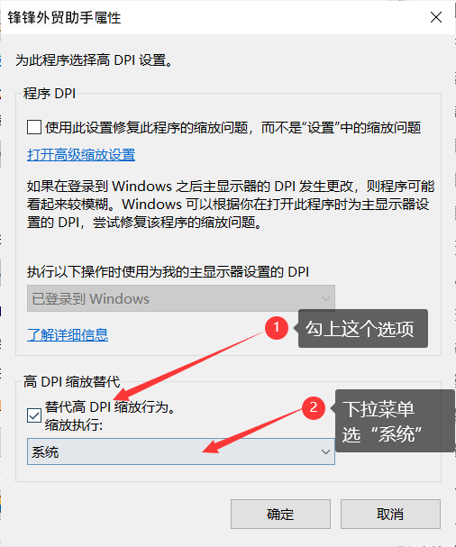 在高分辨率显示器下锋锋外贸助手显示界面凌乱解决方法 - 操作截图 1（锋锋外贸助手图文教程）