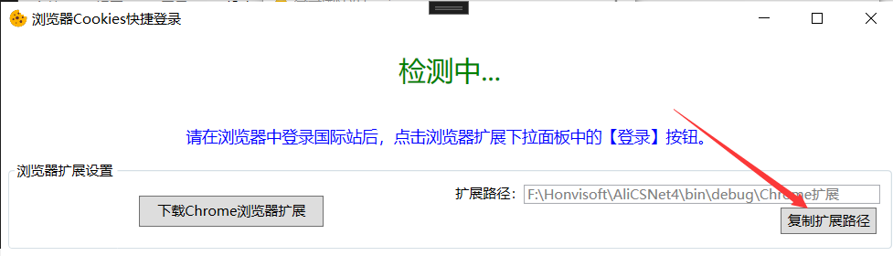 安装Cookie登录浏览器插件 - 操作截图 4(锋锋外贸助手图文教程)