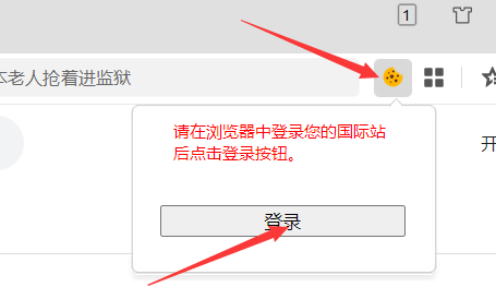安装Cookie登录浏览器插件 - 操作截图 22(锋锋外贸助手图文教程)