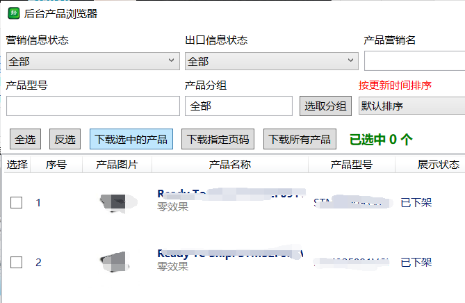 1、模板产品编辑制作 - 操作截图 4(锋锋外贸助手图文教程)