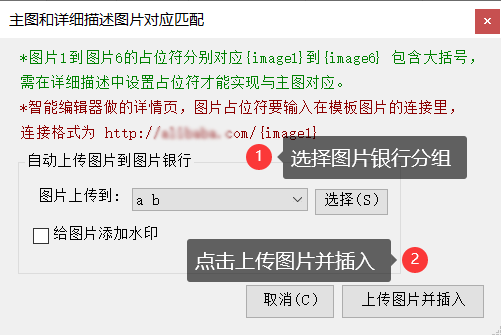 7、插入主图对应的图片 - 操作截图 2(锋锋外贸助手图文教程)