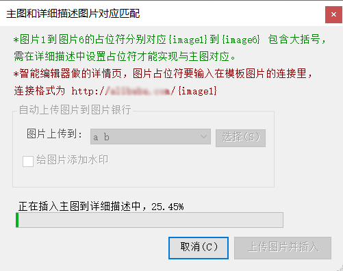 7、插入主图对应的图片 - 操作截图 3(锋锋外贸助手图文教程)
