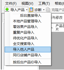 输入产品链接导入 - 操作截图 2(锋锋外贸助手图文教程)