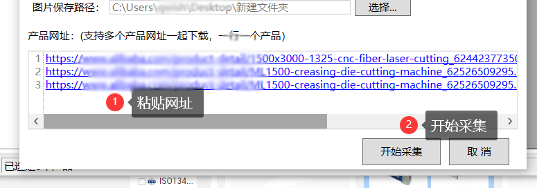 输入产品链接导入 - 操作截图 5(锋锋外贸助手图文教程)