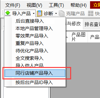 输入同行店铺网址导入 - 操作截图 2(锋锋外贸助手图文教程)