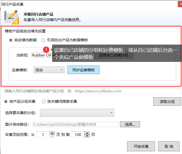 输入同行店铺网址导入 - 操作截图 3(锋锋外贸助手图文教程)
