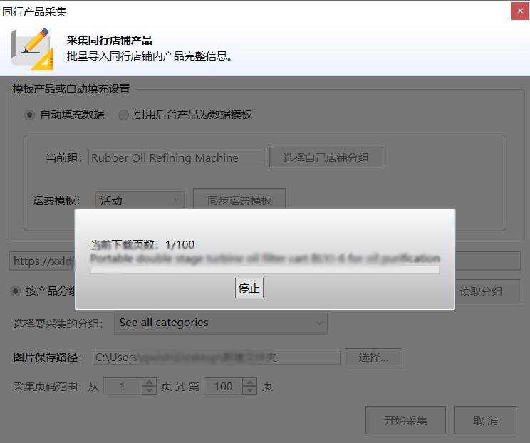 输入同行店铺网址导入 - 操作截图 5(锋锋外贸助手图文教程)