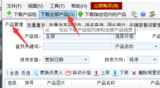 本地产品管理导入 - 操作截图 1(锋锋外贸助手图文教程)