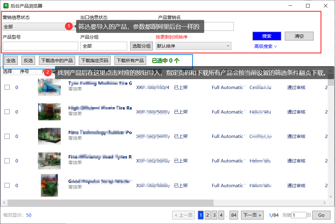 后台直接浏览导入 - 操作截图 3(锋锋外贸助手图文教程)