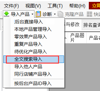 全文搜索导入 - 操作截图 2（锋锋外贸助手图文教程）