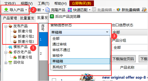 导入草稿箱产品 - 操作截图 3(锋锋外贸助手图文教程)