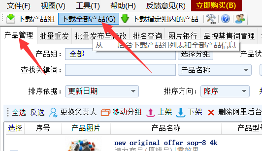 同步产品列表 - 操作截图 1(锋锋外贸助手图文教程)