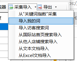 从“我的词”页面采集 - 操作截图 2(锋锋外贸助手图文教程)