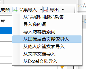 从国际站首页搜索导入 - 操作截图 2(锋锋外贸助手图文教程)