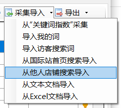从他人店铺搜索导入 - 操作截图 2(锋锋外贸助手图文教程)