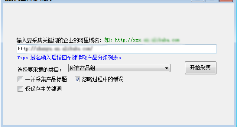 从他人店铺搜索导入 - 操作截图 3(锋锋外贸助手图文教程)