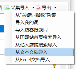从文本文档导入 - 操作截图 2（锋锋外贸助手图文教程）