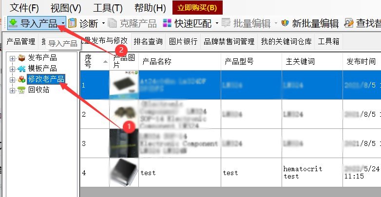 批量修改标题关键词等 - 操作截图 1(锋锋外贸助手图文教程)