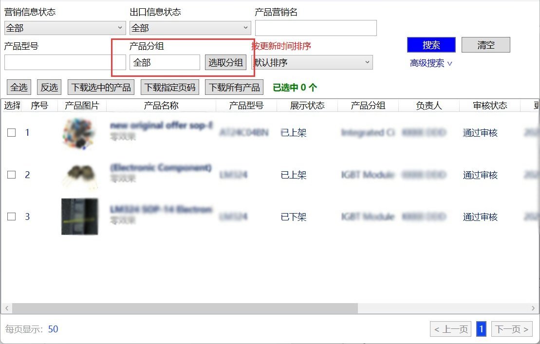 批量修改标题关键词等 - 操作截图 3(锋锋外贸助手图文教程)