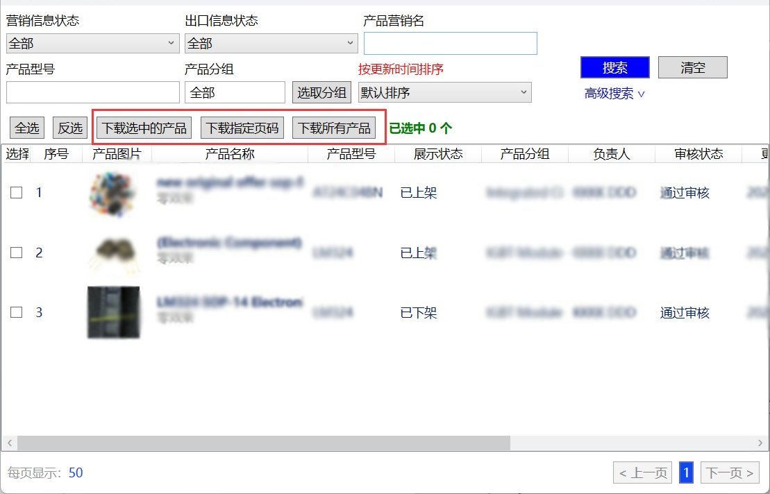 批量修改标题关键词等 - 操作截图 4(锋锋外贸助手图文教程)