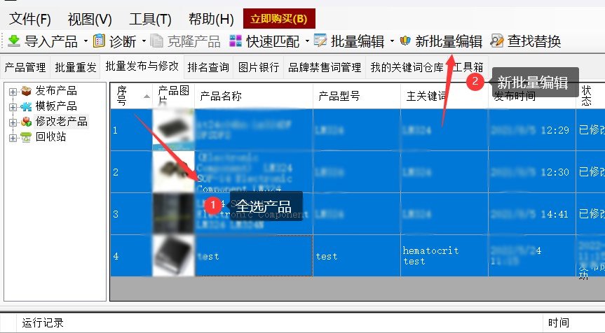 批量修改标题关键词等 - 操作截图 8(锋锋外贸助手图文教程)