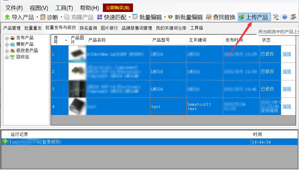 批量修改标题关键词等 - 操作截图 10(锋锋外贸助手图文教程)