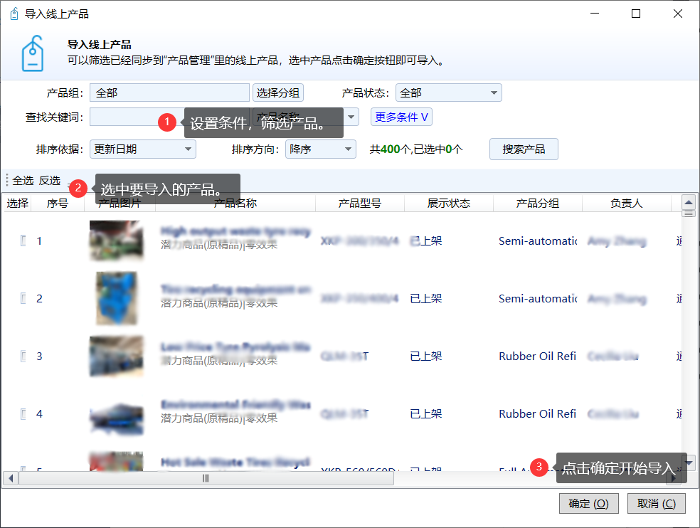 本地产品管理导入 - 操作截图 6(锋锋外贸助手图文教程)