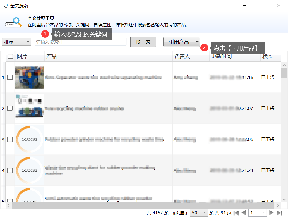 全文搜索导入 - 操作截图 3（锋锋外贸助手图文教程）