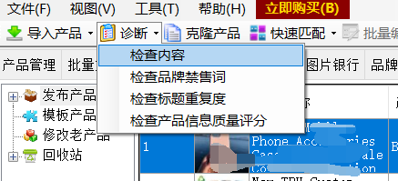内容诊断 - 操作截图 1（锋锋外贸助手图文教程）