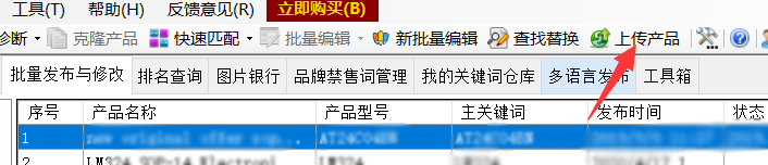导入到修改老产品 - 操作截图 6（锋锋外贸助手图文教程）