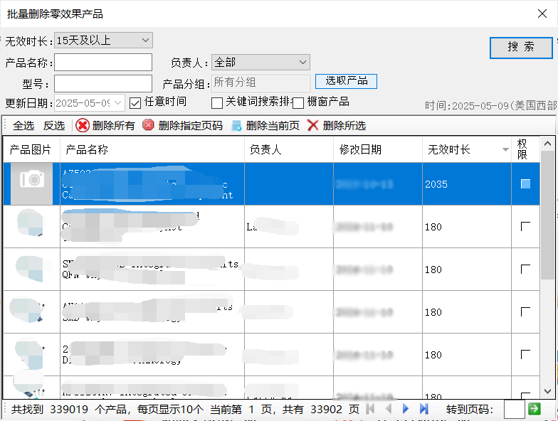 批量删除零效果产品 - 操作截图 2(锋锋外贸助手图文教程)