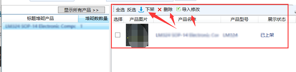 重复产品诊断 - 操作截图 5(锋锋外贸助手图文教程)