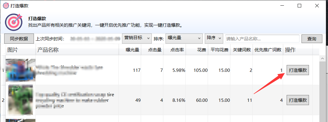 一键打造爆款产品 - 操作截图 4（锋锋外贸助手图文教程）